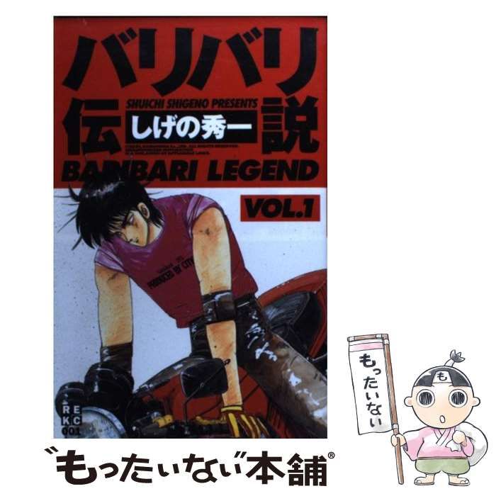 バリバリ伝説 1 漫画コミックバリバリ伝説 1-38巻・全巻完結セットしげの秀一☆KC