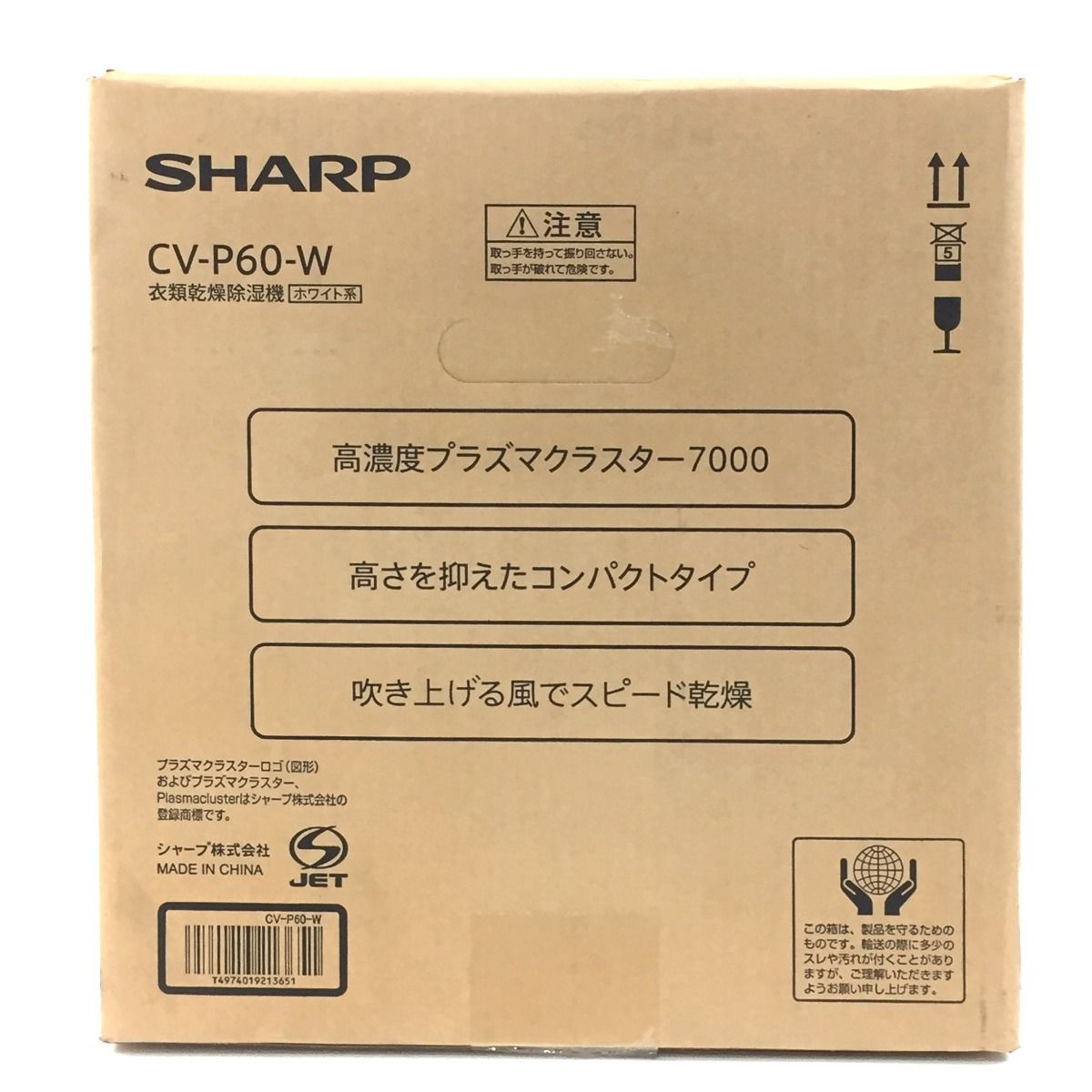 SHARP シャープ 衣類乾燥除湿機 プラズマクラスター 7000 デシカント