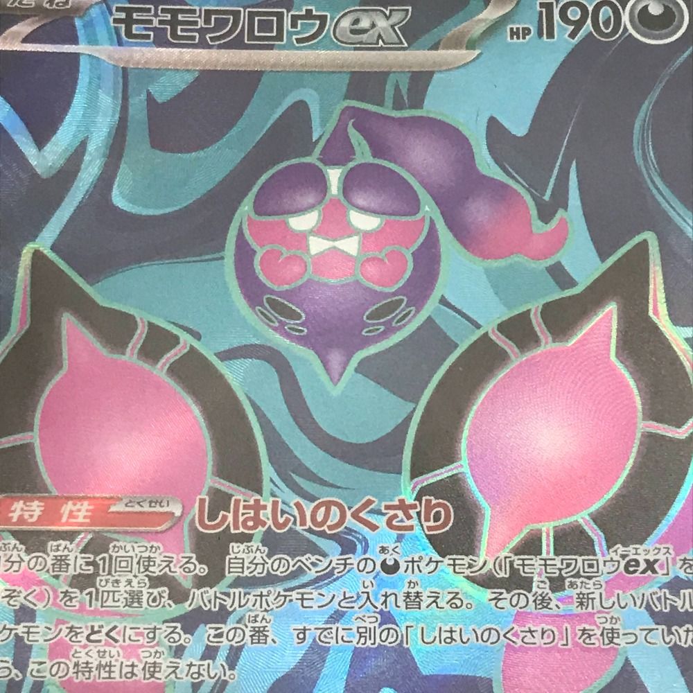ポケモンカード ナイトワンダラー キチキギスex マシマシラex 【PSA10
