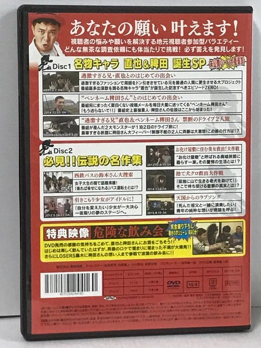 ナンデモ特命係発見らくちゃく! Vol.1 FBS福岡放送 斉藤優 (パラシュート部隊) [2枚組 DVD] - メルカリ