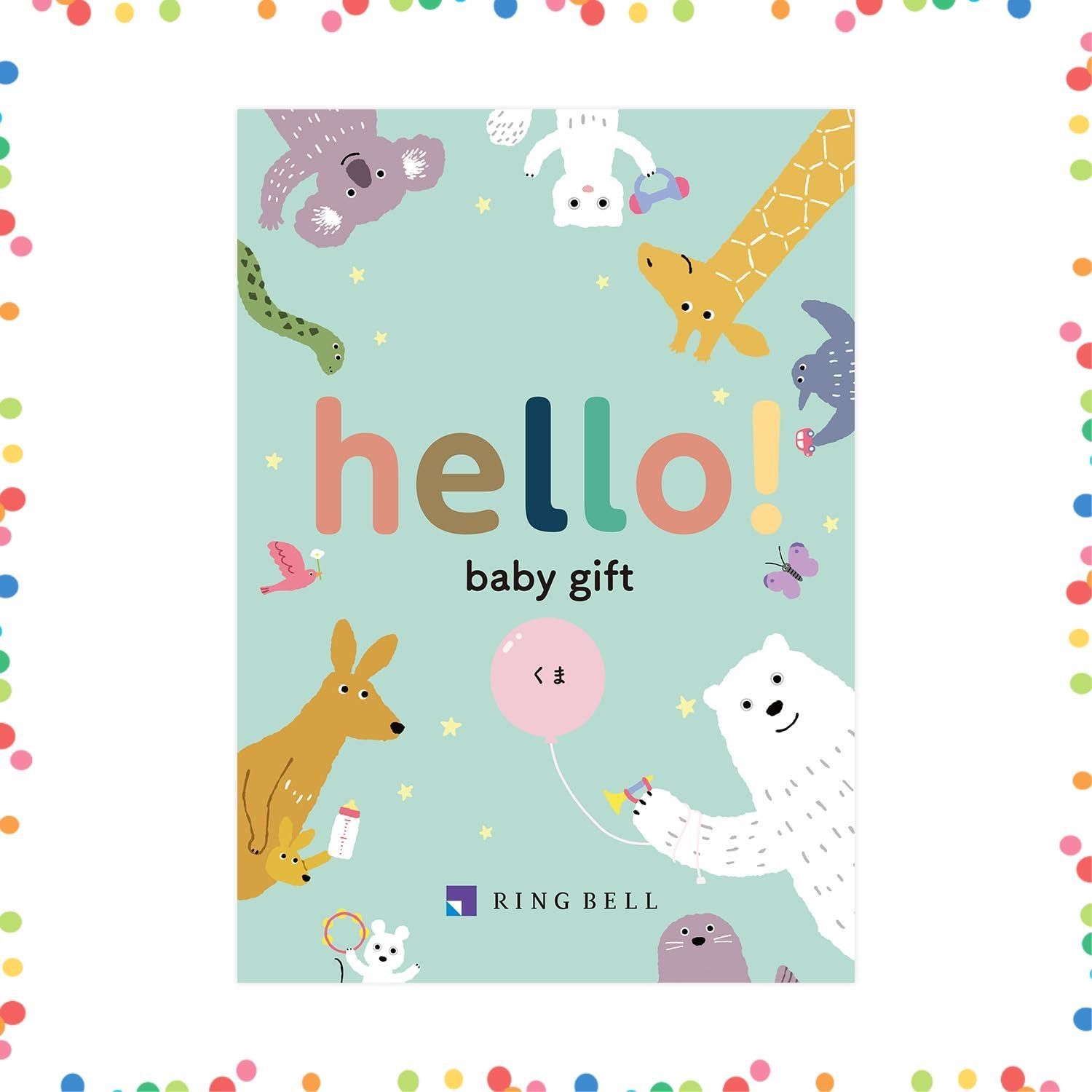 在庫処分 リンベル 出産祝い カタログギフト hello! baby BELL gift くま お取り寄せ ギフト RING 贈答 お祝い 出産祝い くまコース