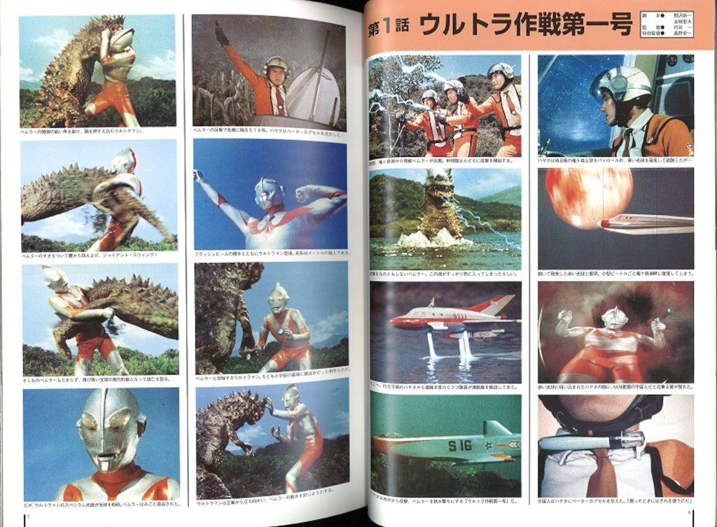 ★ファンタスティックコレクション　帰ってきたウルトラマン　アルバム　竹内博編★ 帰ってきたウルトラマンアルバム (ファンタスティック