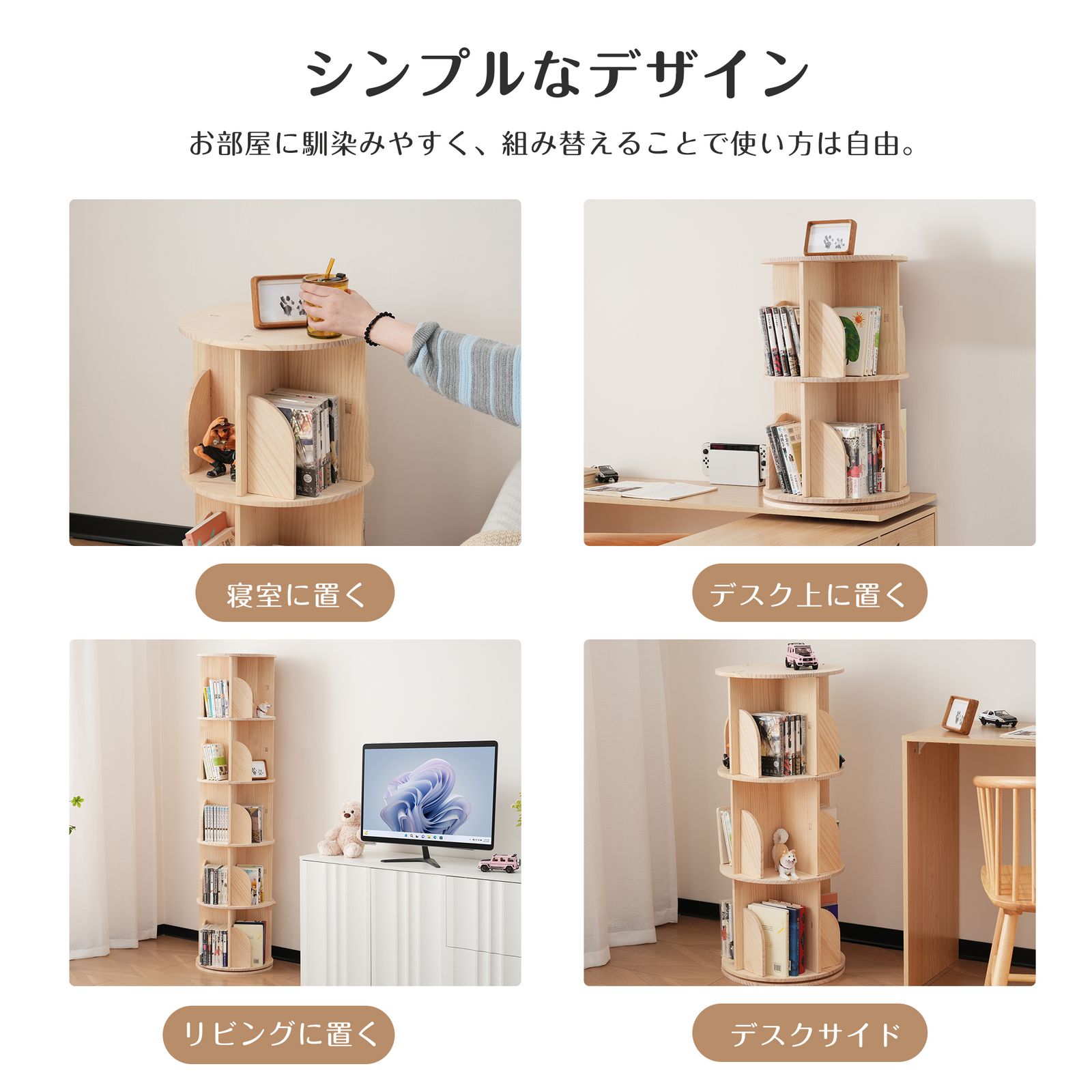 本棚 (回転式本棚) 絵本棚 天然木 漫画 ブックシェルフ (5段) 本棚