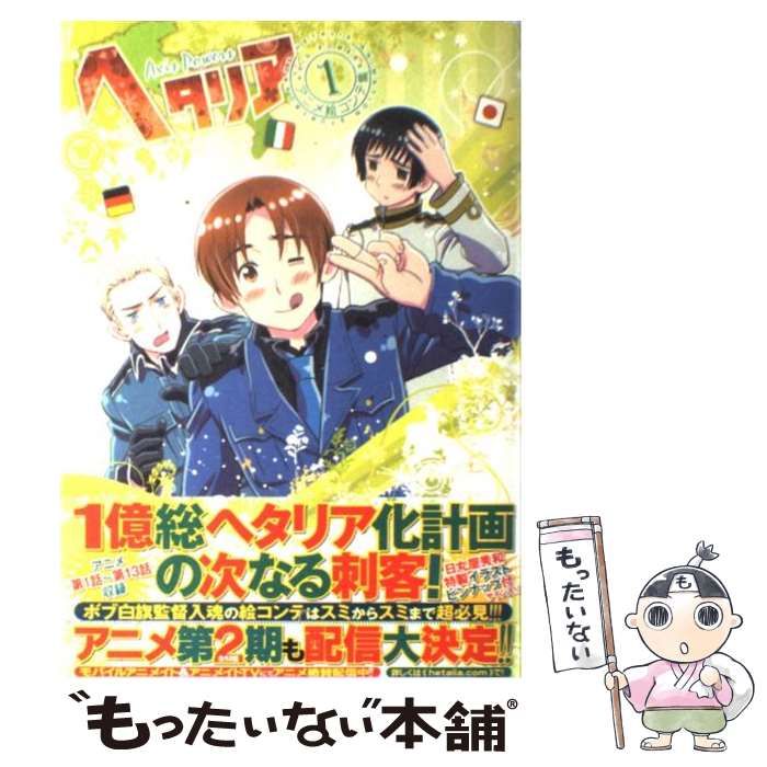 ヘタリア Axis powers アニメ絵コンテ集　7冊セット ヘタリア Axis powers アニメ絵コンテ集 - メルカリ