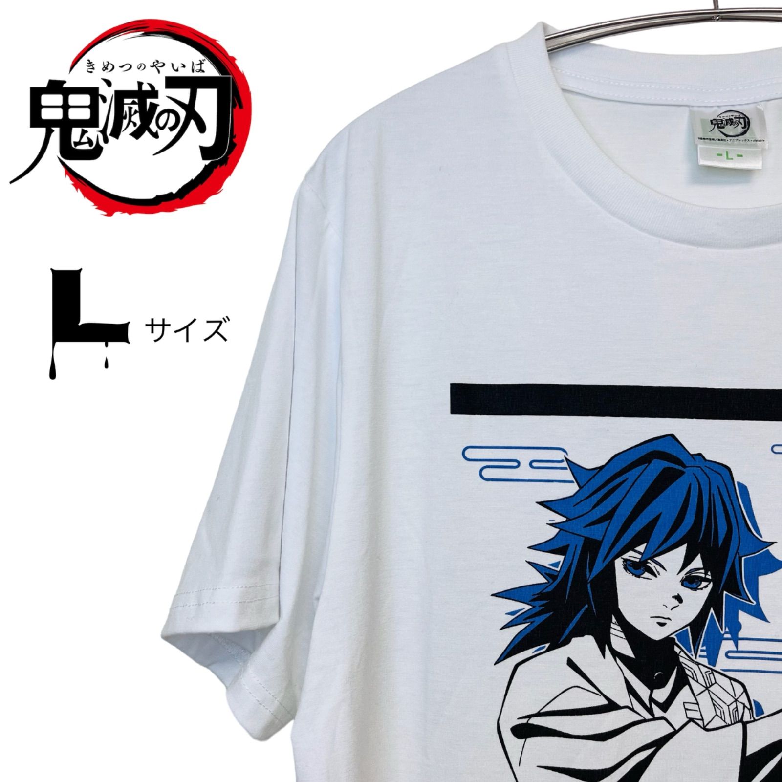 鬼滅の刃 キャラクター Tシャツ 富岡義勇 カットソー L ユニセックス キャラクターTシャツ 人気キャラクター アニメ - メルカリ