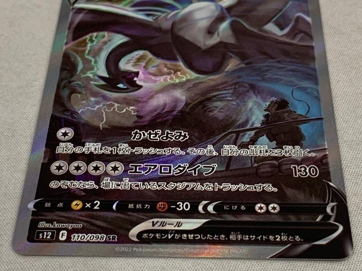 ルギア V 2022 PARADIGM TRIGGER #110/098 ルギア V 2022 PARADIGM TRIGGER #110/098 ルギアV SR [パラダイム