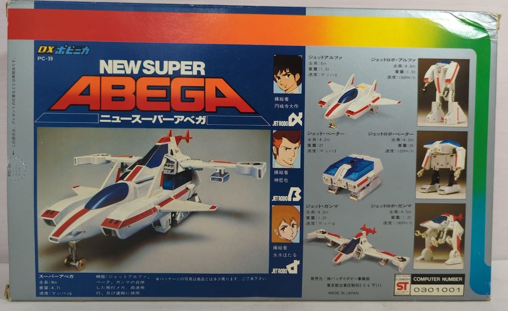 バンダイ DXポピニカ 光速電神アルベガス ニュースーパーアベガ バンダイ ポピニカ/光速電神アルベガス DXニュースーパーアベガ - メルカリ