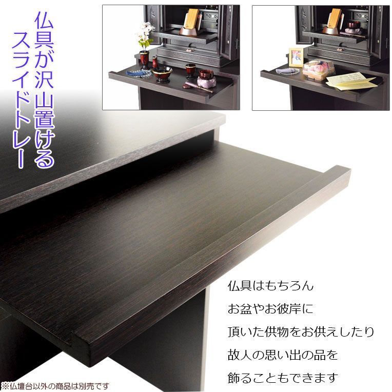 仏壇台 伝統型仏壇