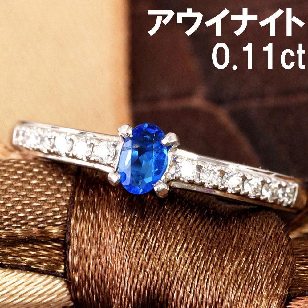 稀少 アウイナイト 0.11ct ダイヤモンド Pt900 リング 鑑別書付