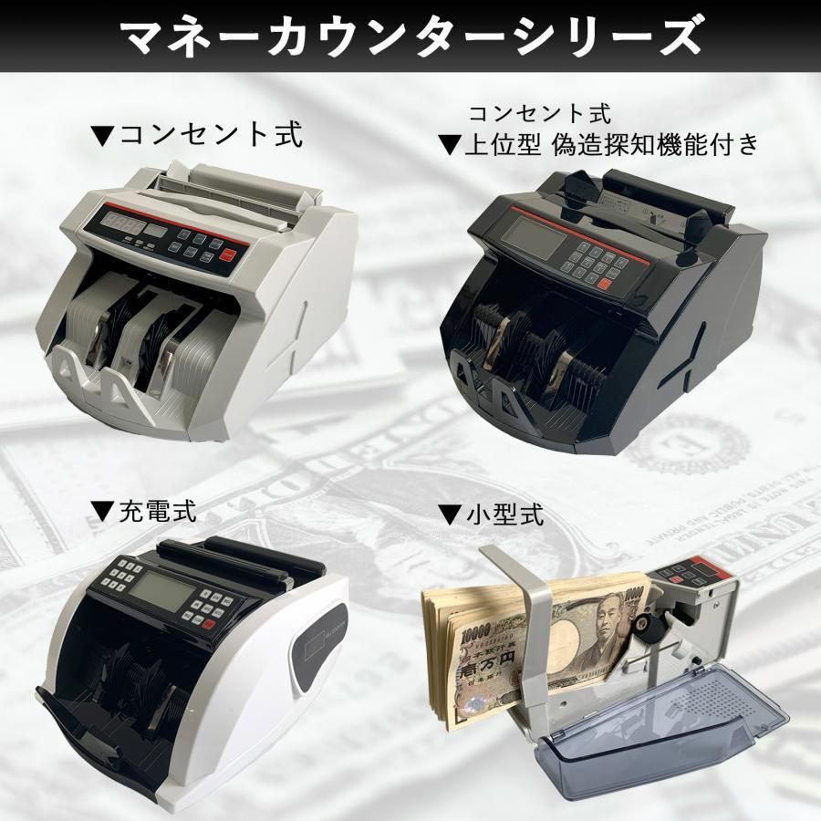 紙幣計数機 マネーカウンター 紙幣カウンター 高速 卓上 紙幣