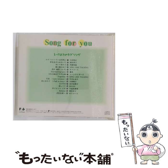 you とっておきのラブソング