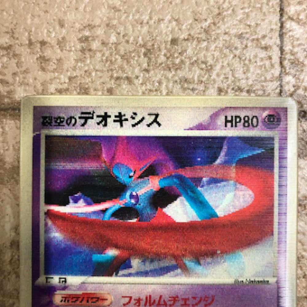 08w0379トレカ ポケモンカードゲーム ポケカ ポケモンカード 裂空の