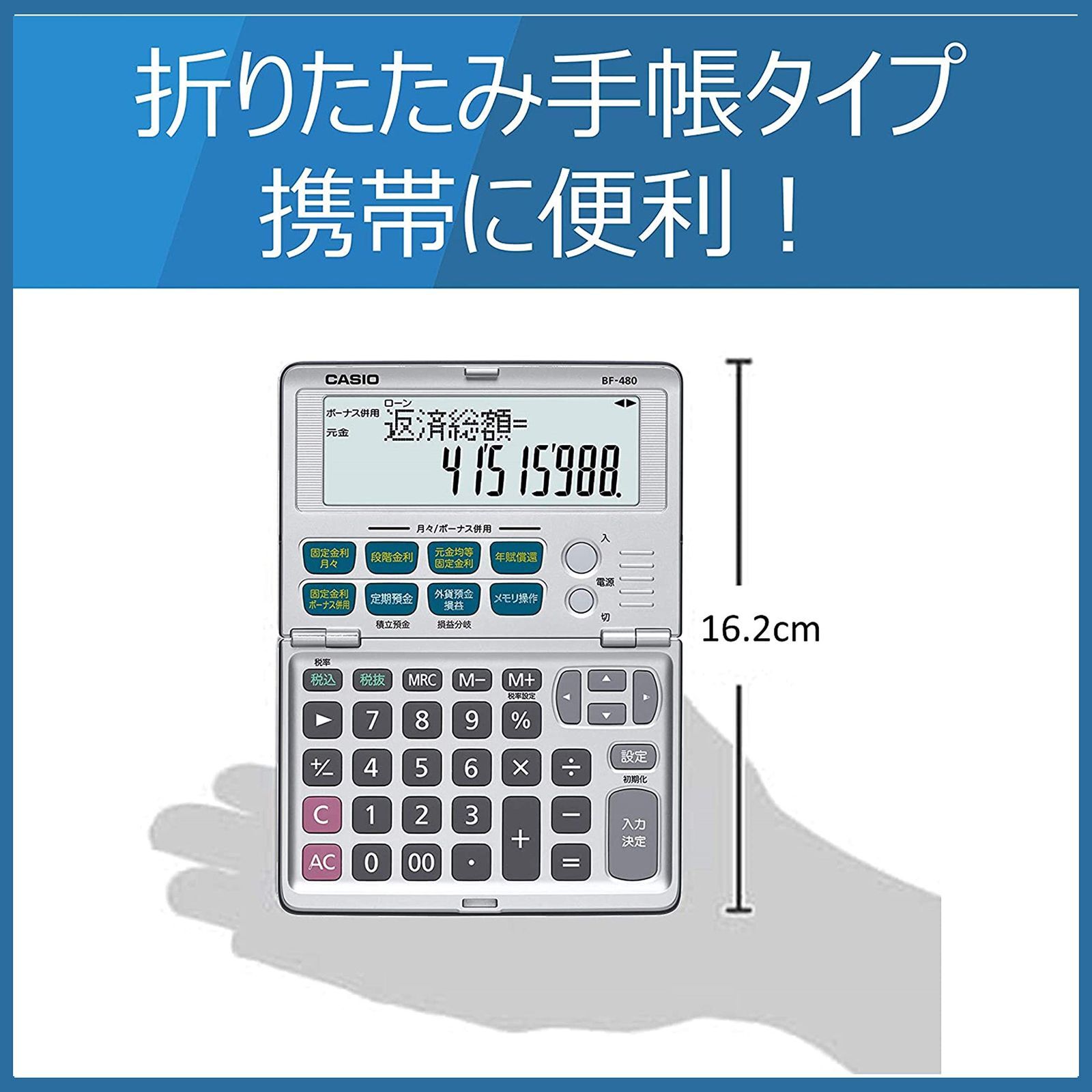 カシオ 金融電卓 繰上返済・借換計算対応 ジャストタイプ BF-850-N 