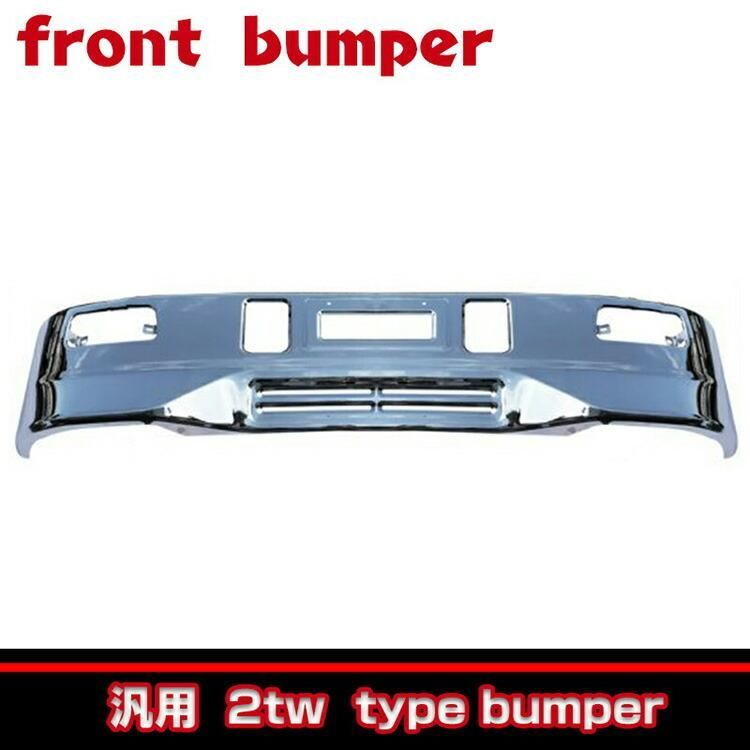 2トン ワイド メッキ バンパー エアダムスーパーグレート 一体ボディスポイラー 汎用 2トン ワイド メッキ バンパー エアダム 一体 スポイラー 鉄製