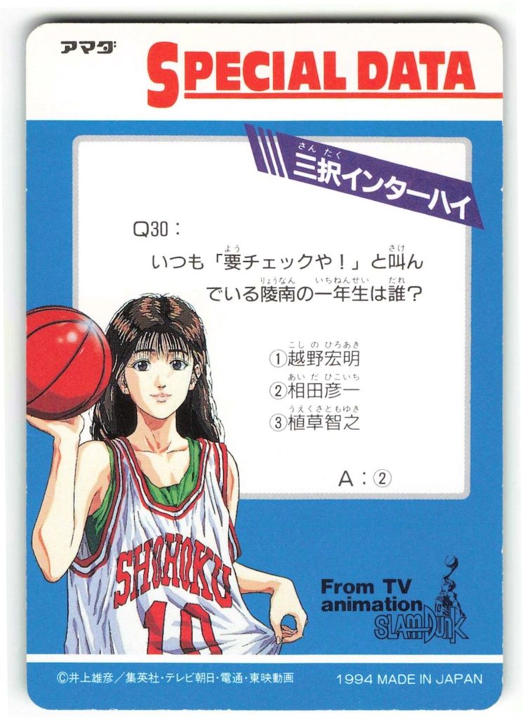 スラムダンク　カード　アマダ　ヒーローコレクション２No190,208 ,226 アマダ ヒーローコレクション 2弾/ノーマル スラムダンク ヒロコレ2弾