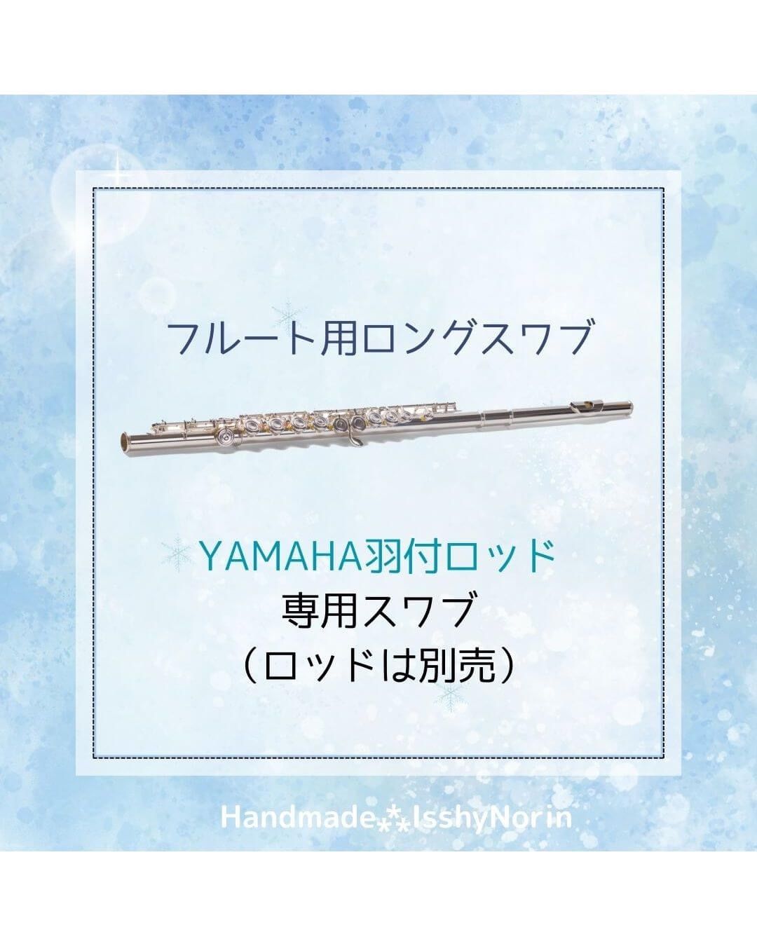 フルートロングスワブ(送料無料）黒色ガーゼ製☺︎︎紐付き - メルカリ