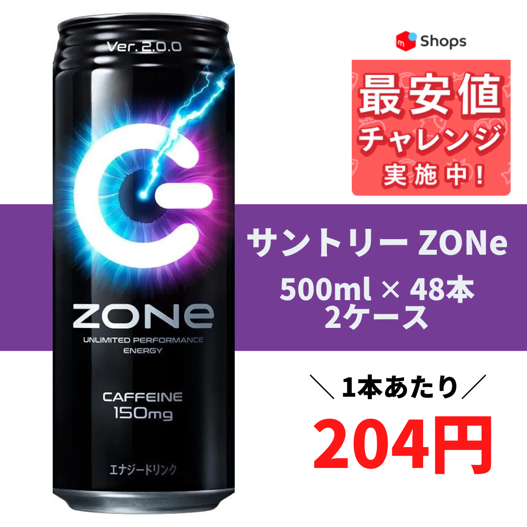 ZONE ゾーン ver3.0.0 48本 2ケース 500ml - ソフトドリンク