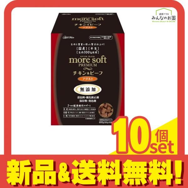 アドメイト 犬用 モアソフト チキン-ビーフ アダルト 分包タイプ 600g 10個セット
