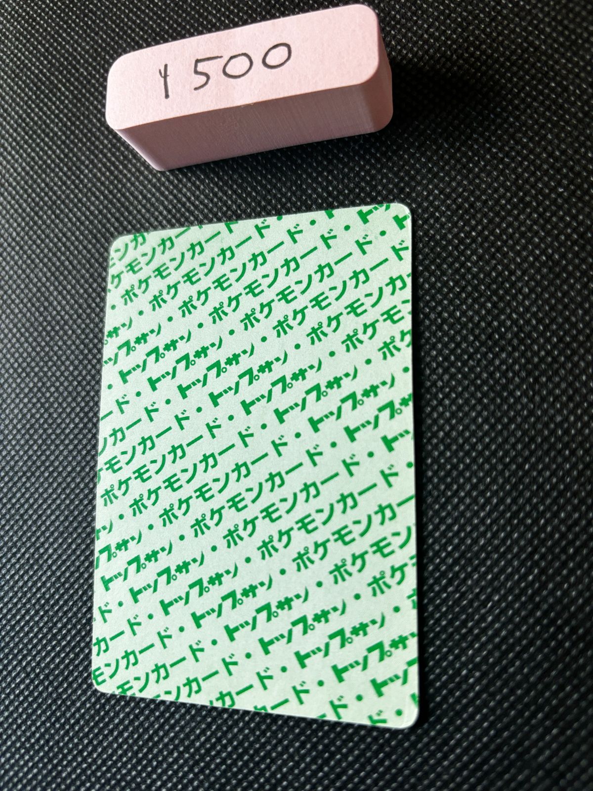 ライチュウ トップサン 裏緑 [1500] - メルカリ