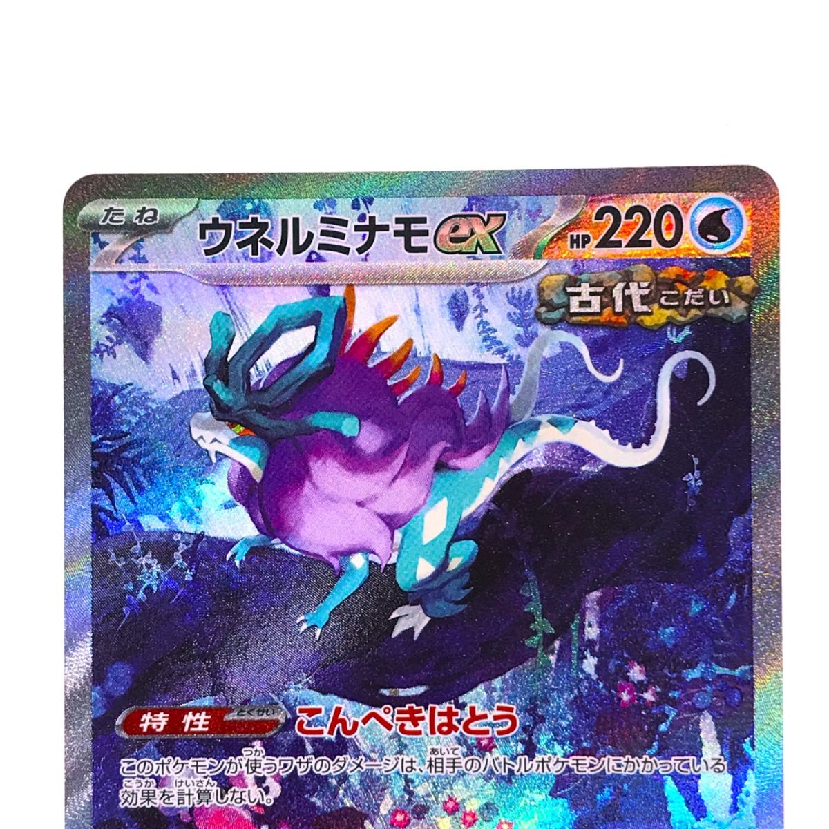 ポケモンカード ウネルミナモex SV5K 094/071 SAR ポケカ - メルカリ