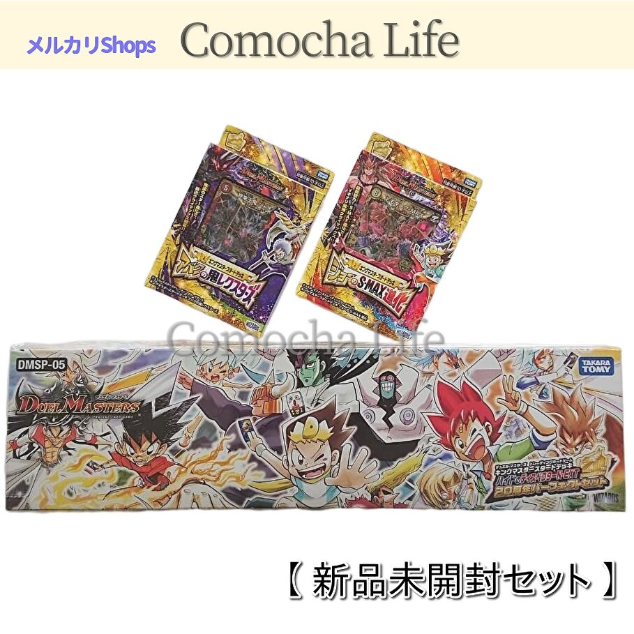 デュエマ　デッキ　3点セット デュエマ ジョーのS-MAX アバク ハイド キングマスターデッキ 3