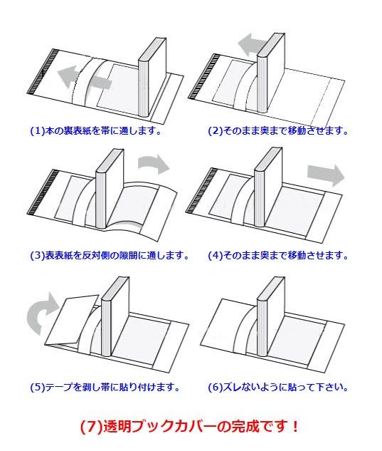 透明ブックカバー400枚 新書少年 少女コミック用