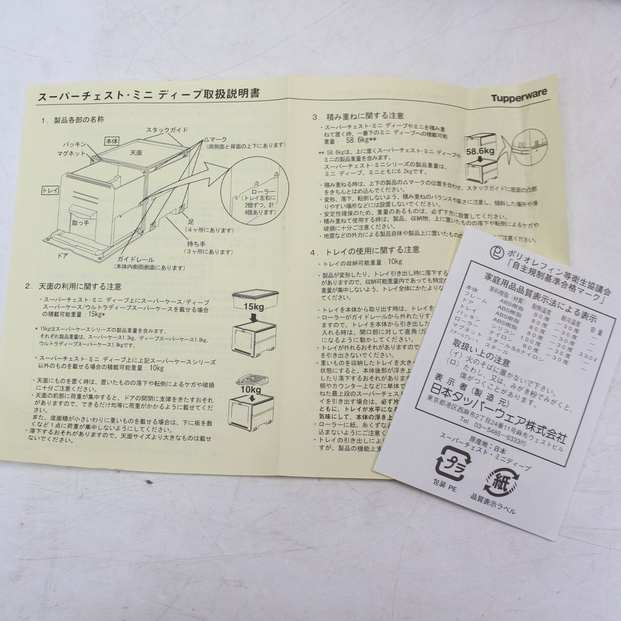 401)【美品】Tupperware タッパーウェア スーパーチェスト ディープ