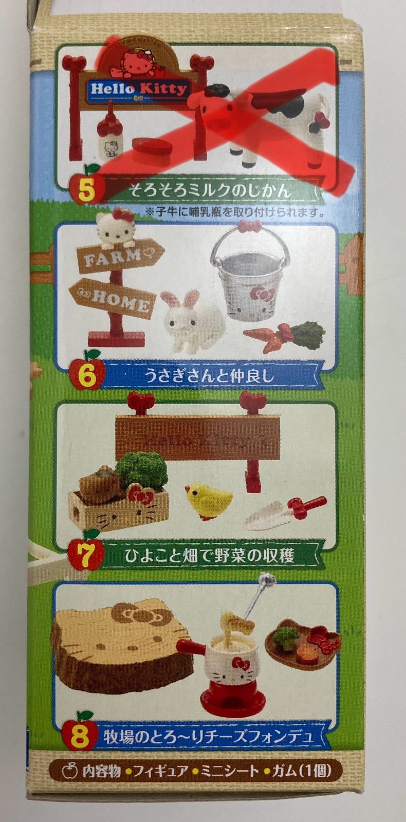 ハローキティ 牧場ライフ 7種 7個セット 5番欠品 - メルカリ