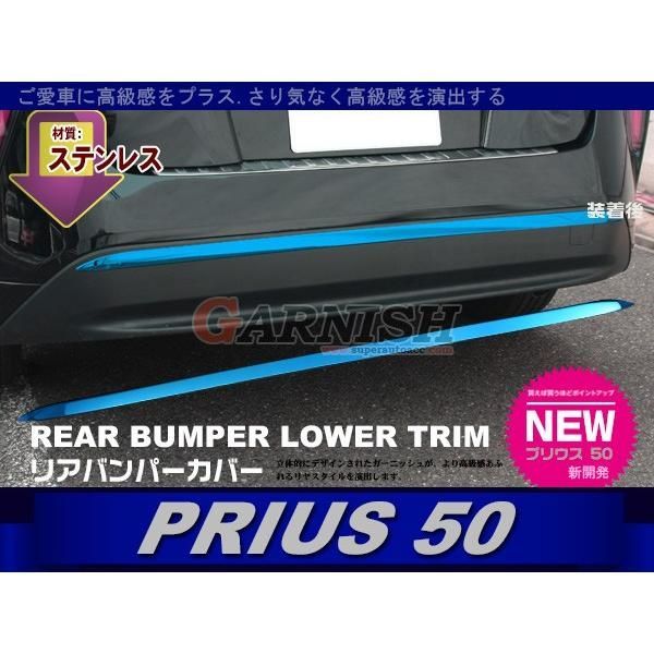 セール トヨタ プリウス 50系 ブルー リアバンパーカバー　カスタム パーツ EX617-BMS07
