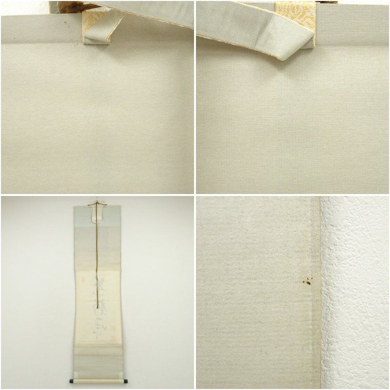 【真作】曹洞宗僧侶 関大徹 吉峰大徹 茶禅一味 紙本 掛軸 書 合箱 MB333 吉峰寺（報恩寺） 関大徹筆 「茶禅一味」一行書 肉筆紙本掛軸（保護箱