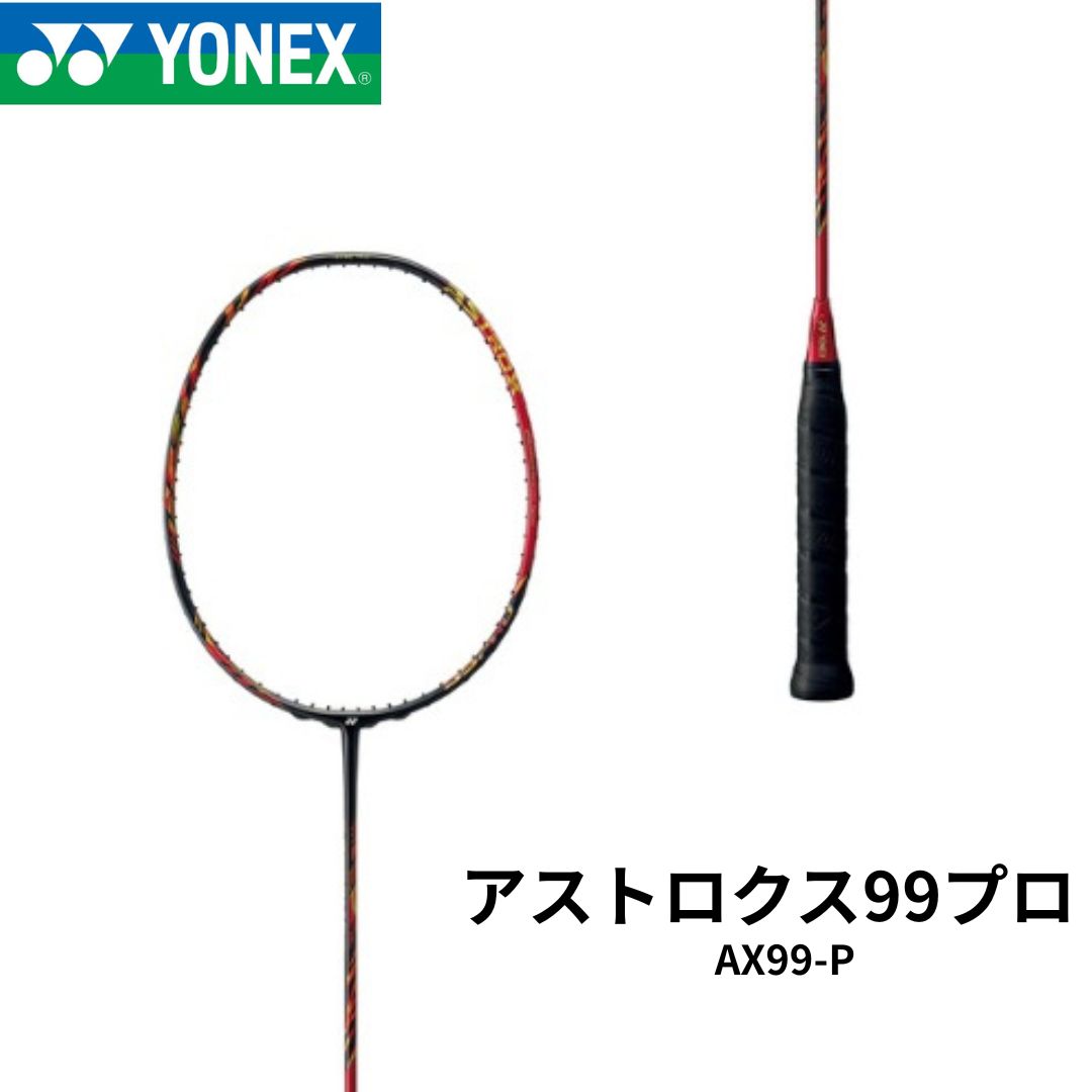 新品】YONEX ラケット アストロクス99プロ AX99-P ホワイトタイガー