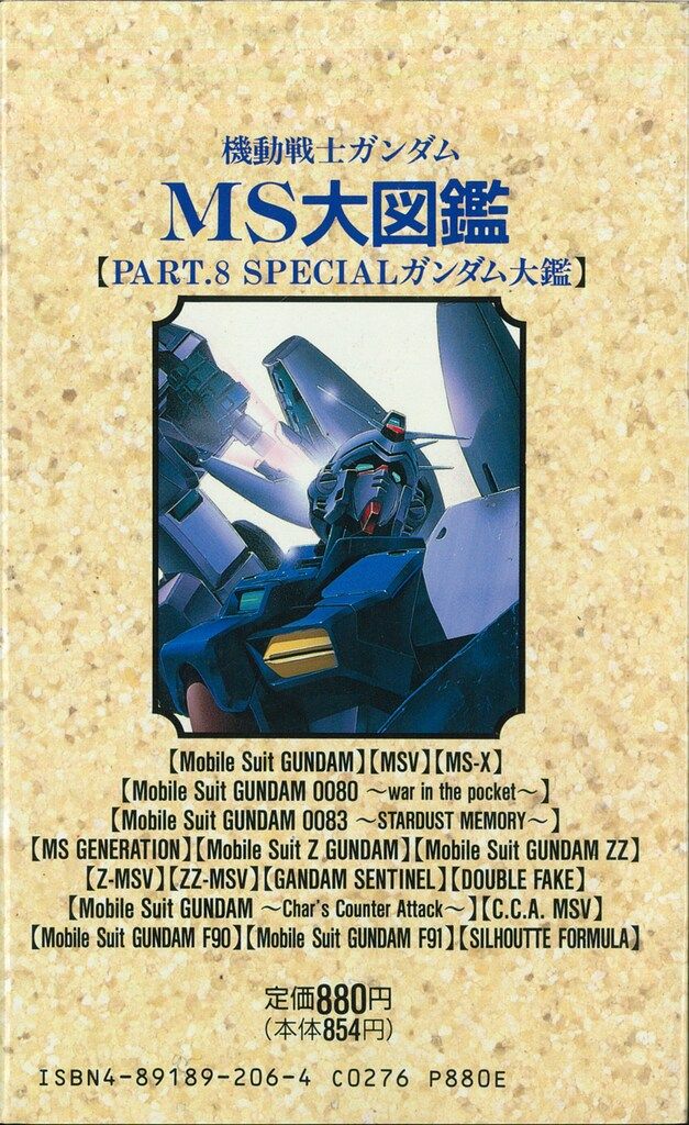 MS大図鑑 機動戦士ガンダムMS(モビルス-ツ)大図鑑 (part.1