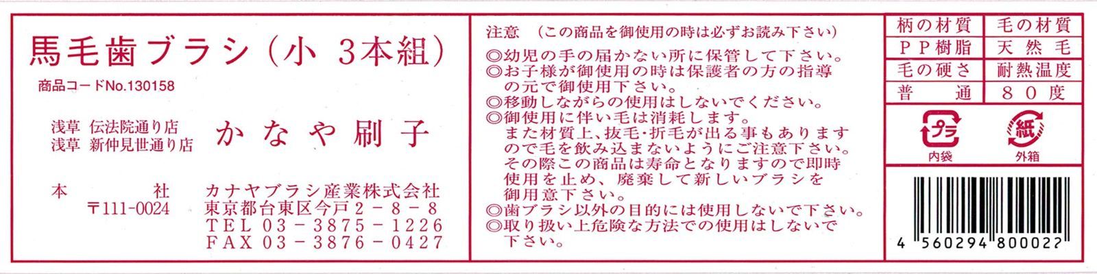 特価商品】かなや刷子 馬毛歯ブラシ小(3本入り) なし 3個 (x 1) - メルカリ