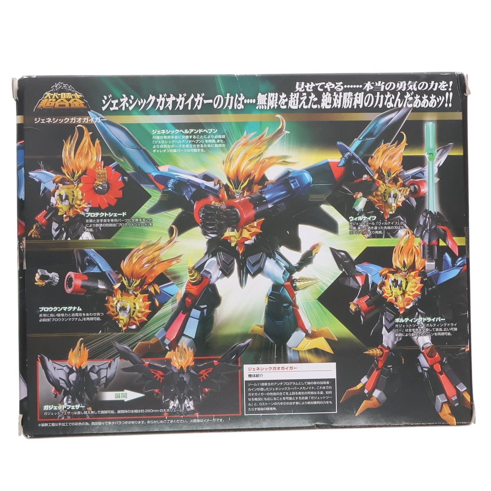未開封品 スーパーロボット超合金 ジェネシックガオガイガー　勇者王 ガオガイガー スーパーロボット超合金 ジェネシックガオガイガー 勇者王