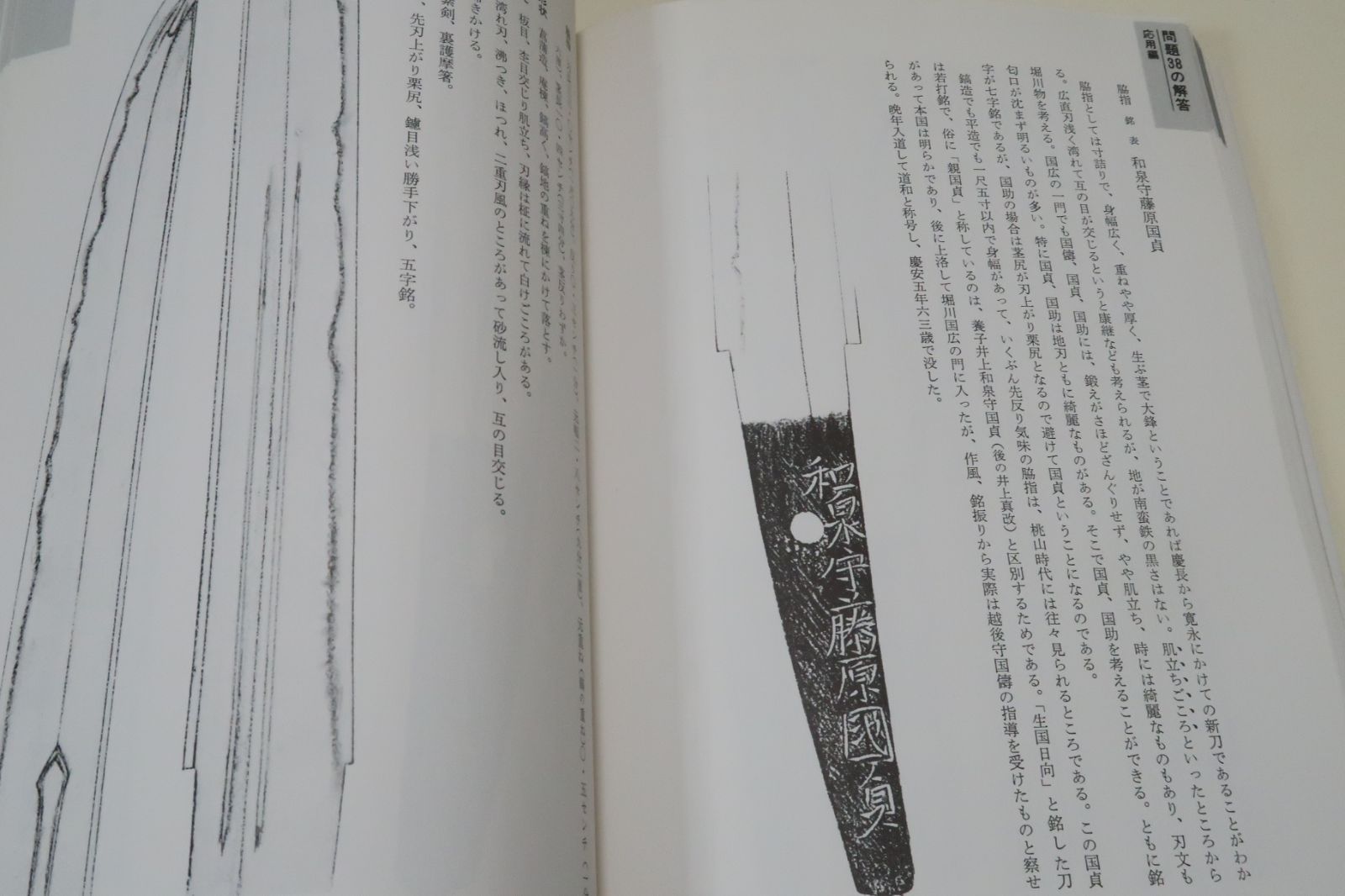 日本刀の本5冊/刀剣鑑定のきめ手・柴田和夫/刀剣要覧・飯村嘉章/日本刀