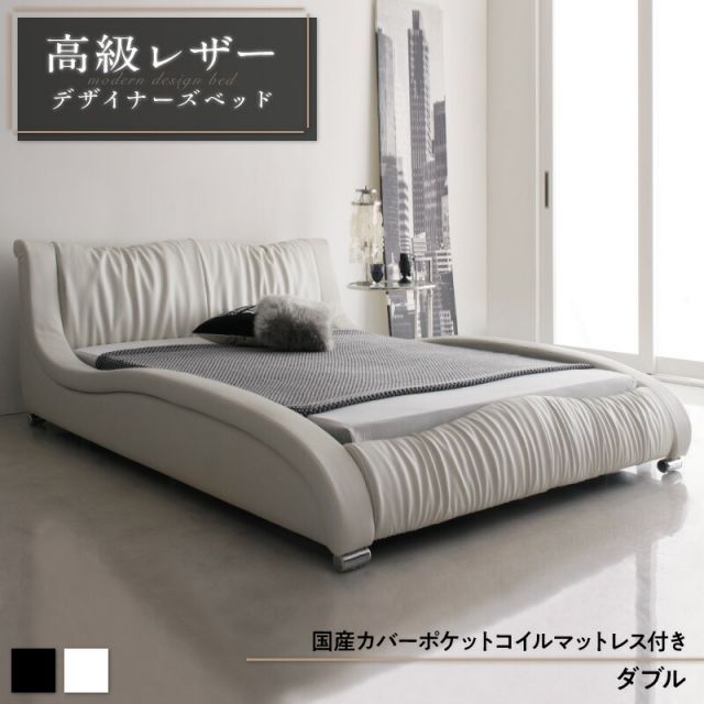 モダンデザイン・高級レザー・デザイナーズベッド 国産カバーポケットコイルマットレス付き ダブル 組立設置付