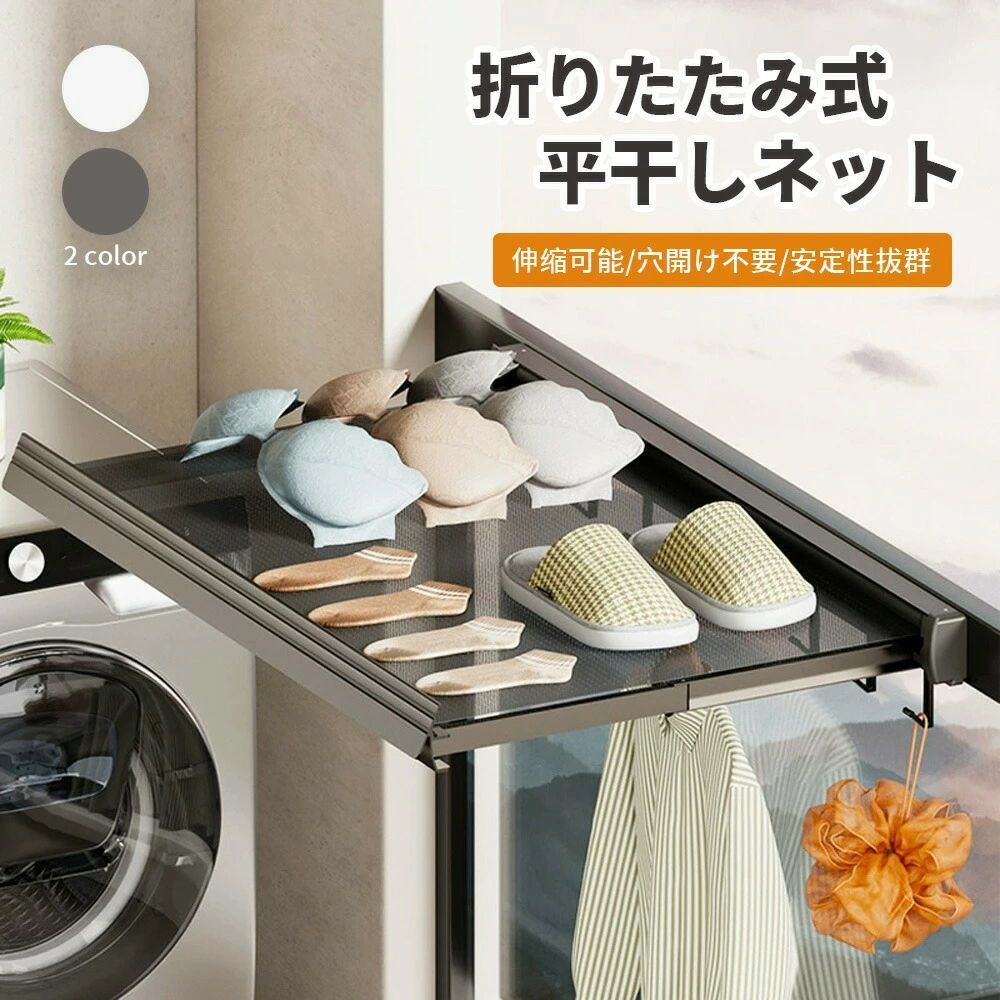 壁掛けハンガー 折りたたみ 梅雨対策 省スペース 平干しネット 伸縮式折りたたみ物干しラック メッシュ物干し 部屋干し 浴室物干しネット バルコニー乾燥ラック 伸縮バスタオルハンガー 壁タオルラック