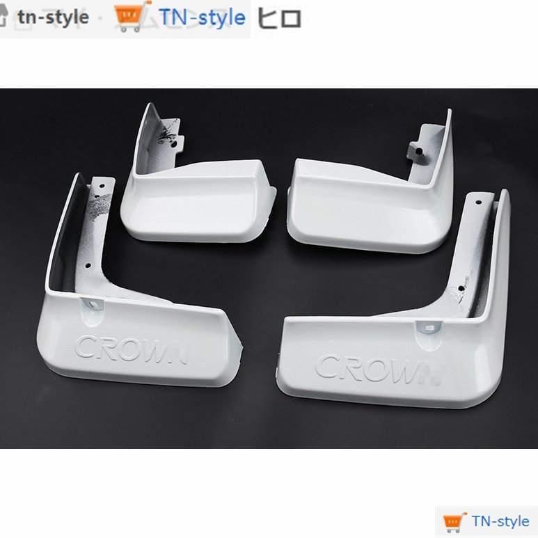 高品質 トヨタ クラウン210系 CROWN 専用設計マッドガード 泥除け 4枚前後セット ホワイト ブラック2色選択可 アクセサリー外装パーツ