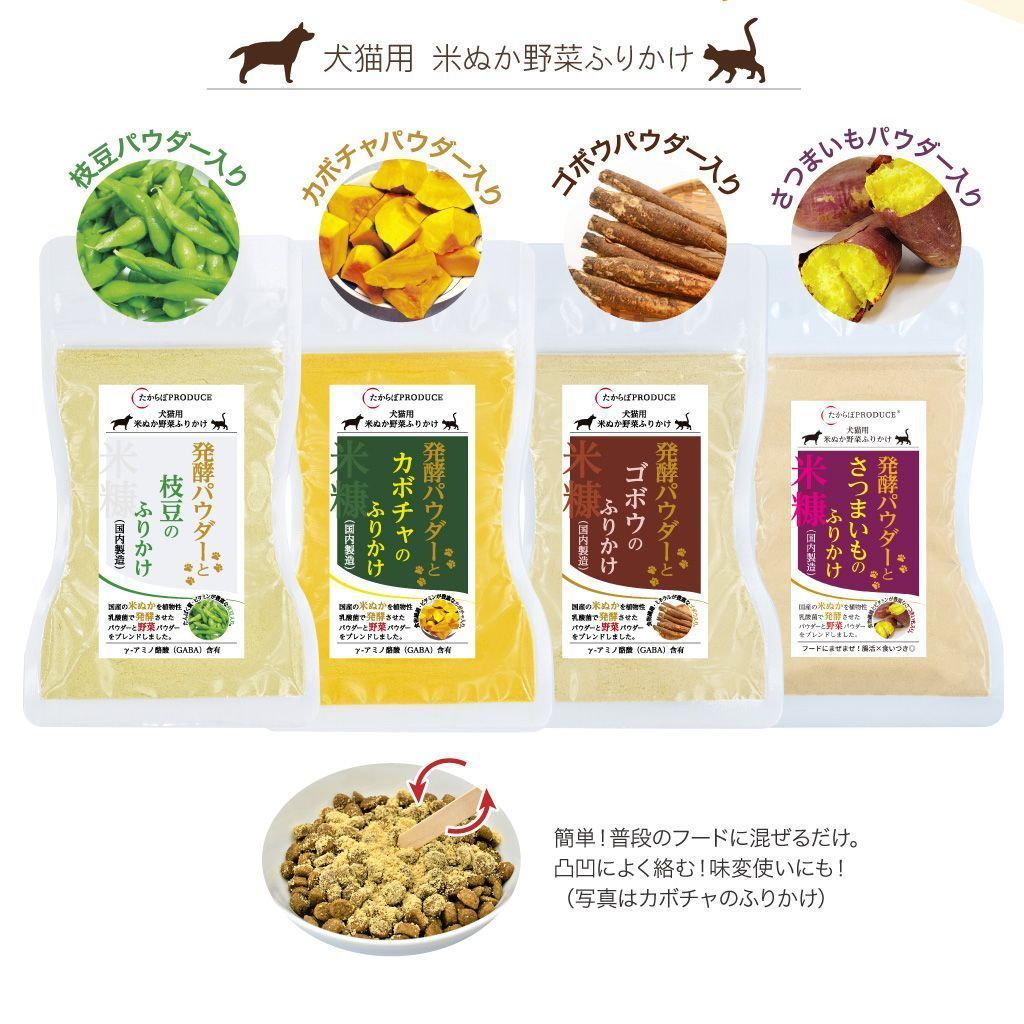 犬猫用　発酵パウダーとさつまいものふりかけ【レギュラーサイズ45g×3個】