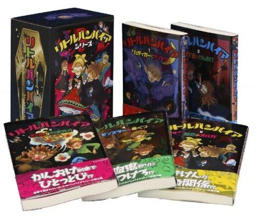 [新品][児童書]リトルバンパイアシリーズ(5巻セット)