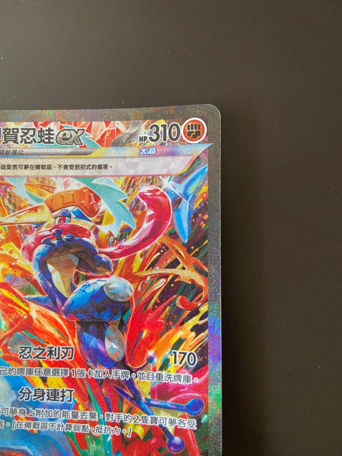 ポケモンカード SV5a 090/066 SAR ゲッコウガex 台湾語版 ポケモンカード SV5a 090/066 SAR ゲッコウガex 台湾語版 - メルカリ