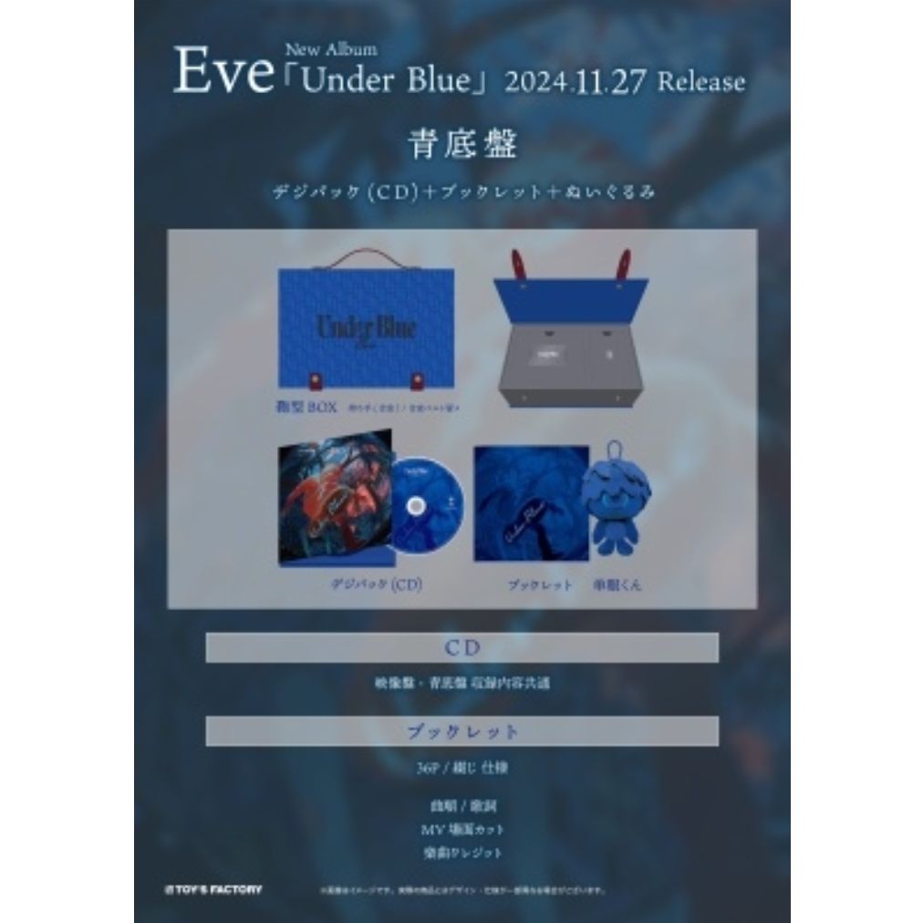 Eve Under Blue ［CD+ぬいぐるみ+ブックレット］＜青底盤(完全