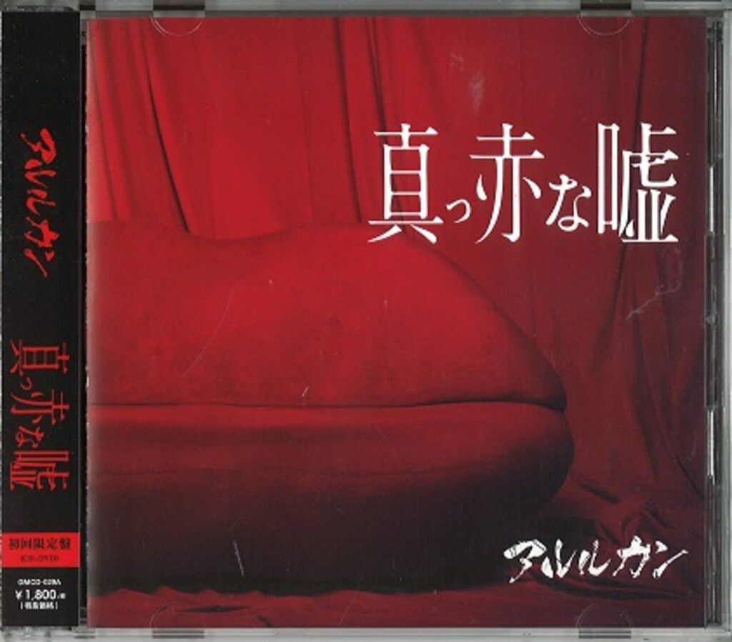 アルルカン　墓穴　直筆サイン入りCD+DVD アルルカン 墓穴 直筆サイン入りCD+DVD CD