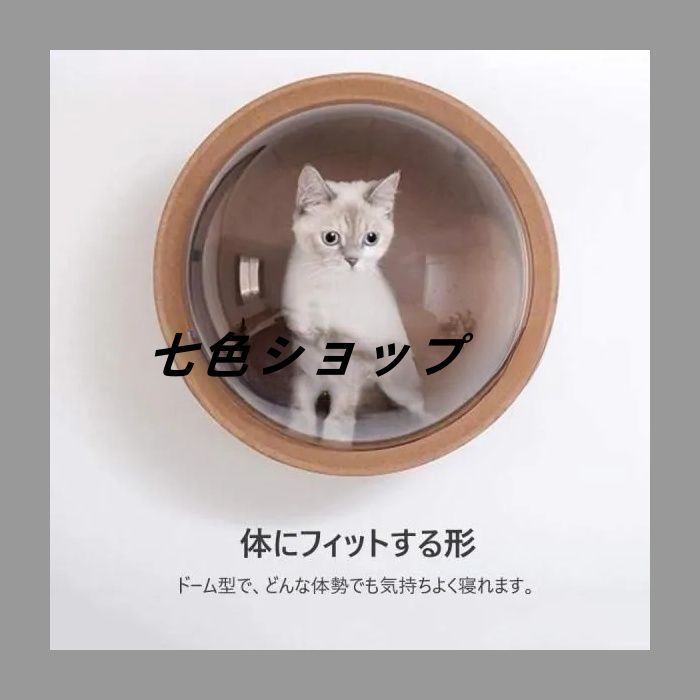 キャットウォーク 壁付け 木製 宇宙船 猫ハウス 透明ペット用ベッド 空気穴で ドーム状 猫用ベッド キャットタワー キャットステップ 壁付け対応 床置き対応 お