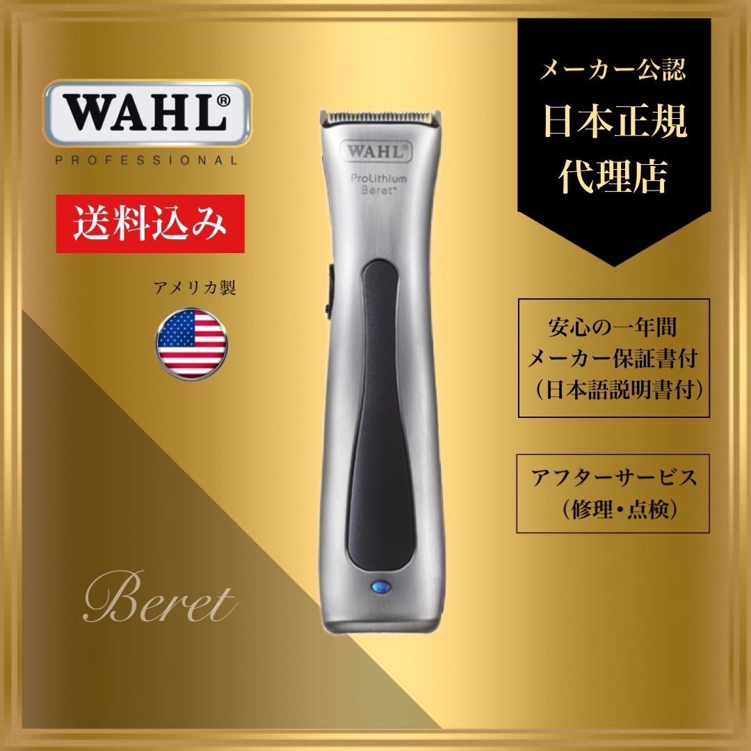 WAHL【日本正規品】Beret　ベレ トリマー　ウォール WAHL【日本正規品】Beret ベレ トリマー ウォール - メルカリ