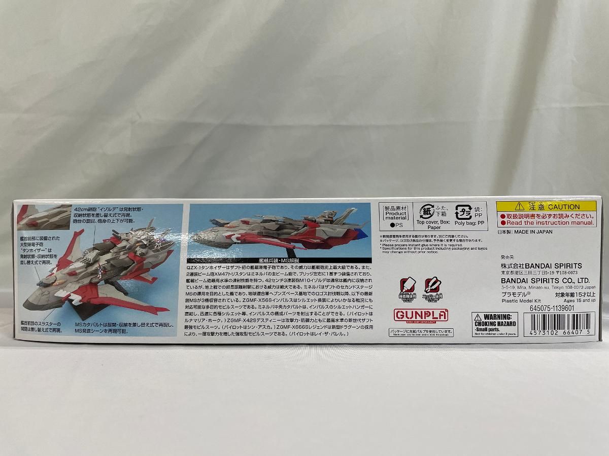 EXモデル 1/1700 ミネルバ 機動戦士ガンダムSEED DESTINY EXモデル 26 1/1700 ミネルバ | バンダイによる、遊びと学びの
