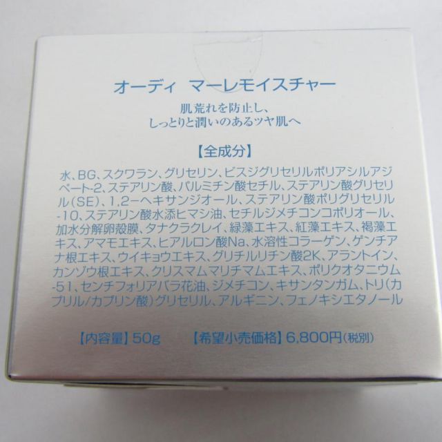 オーディ マーレローション 120ml×2本 マーレモイスチャー 50g 未開封 Ode mare オーディ マーレローション 120ml×2 オーディ