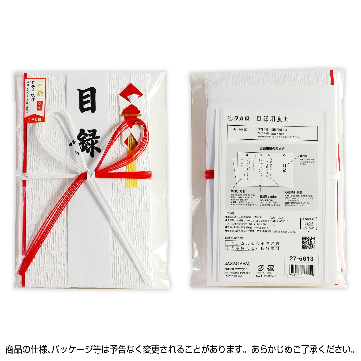  ササガワ 祝儀袋 目録 タカ印 祝用 大判サイズ 赤白 無地 27-5613 ご祝儀袋 のし袋 のし紙
