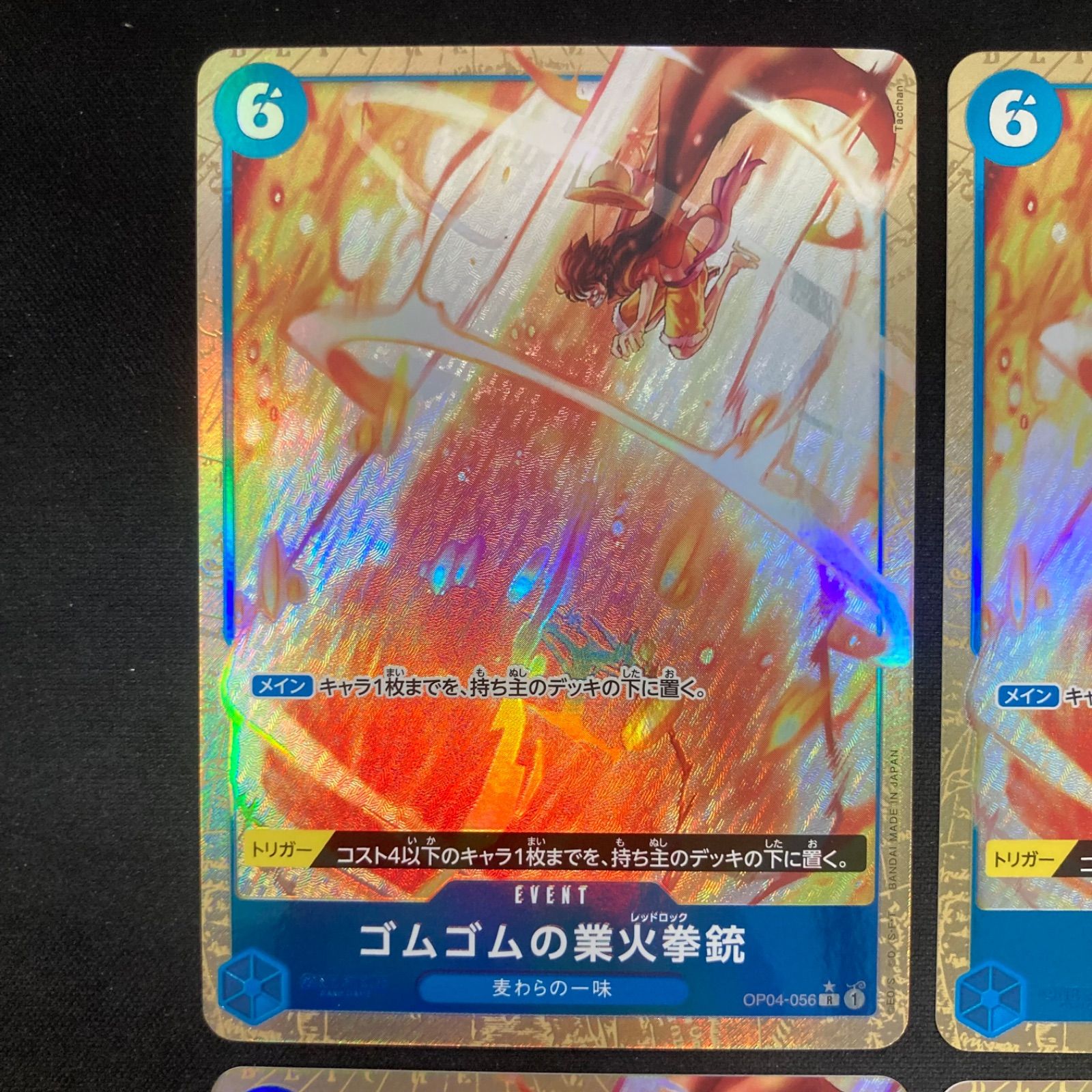 ワンピース ゴムゴムの業火拳銃 OP04-056 4枚セット パラレル