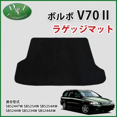 VOLVO ボルボ V70 ラゲッジマット トランクマット DXシリーズ 社外新品 - メルカリ